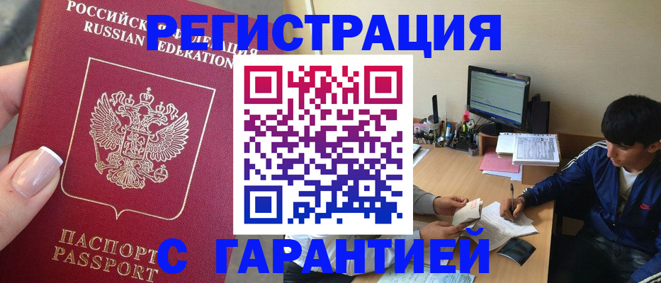временная регистрация 2025 в Ершове
