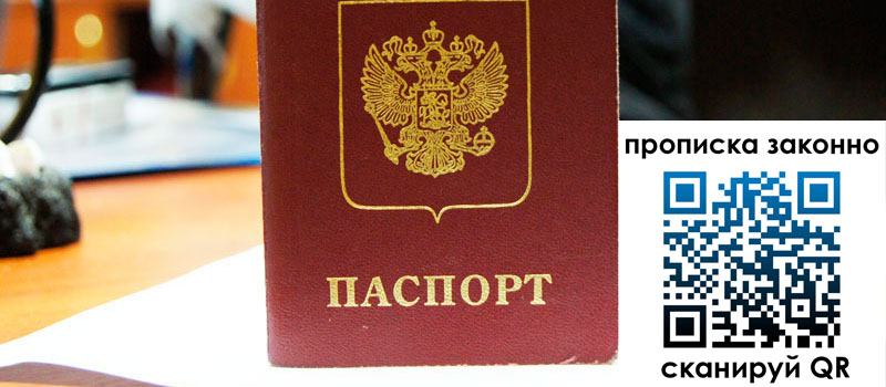 прописка в Ершове регистрация в Ершове